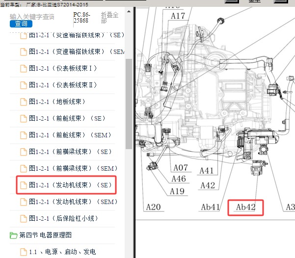 2015年比亚迪S7 变速箱电脑位置