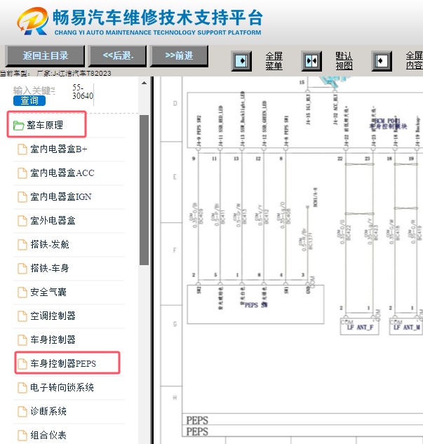 2023年江淮帅铃T8智能钥匙电路图资料