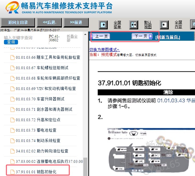 2015-2017年华晨汽车华颂7钥匙初始化资料