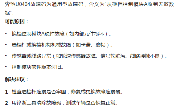 2018年奔驰GLE400 U0404故障码资料
