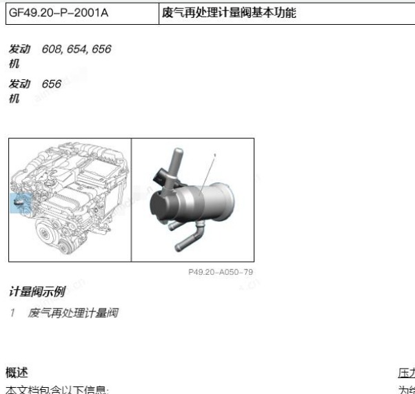 2020年奔驰GLS450 EGR废气阀拆装资料
