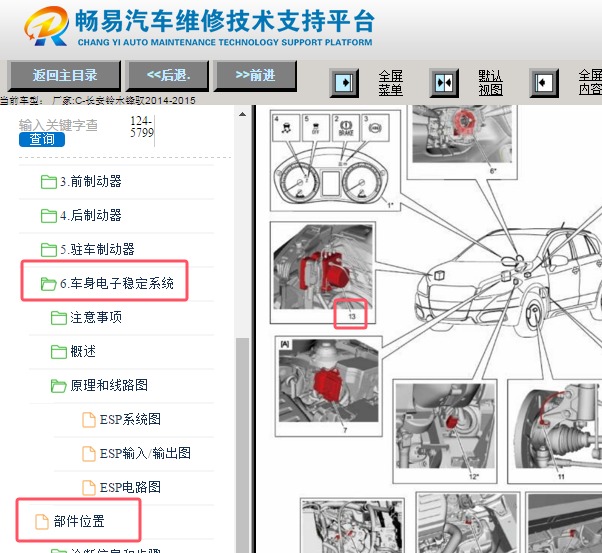 2014-2015年长安铃木锋驭横摆率传感器位置