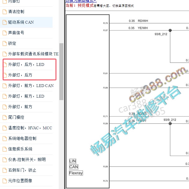 2021-2022年领克03后灯电路图