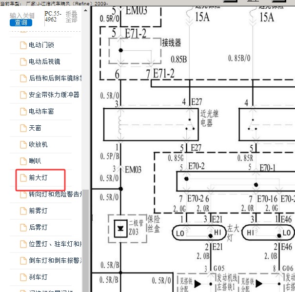 2009年江淮瑞风近光灯电路图
