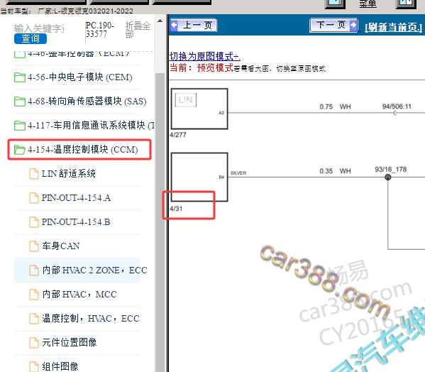 2022年领克03 鼓风机电路图