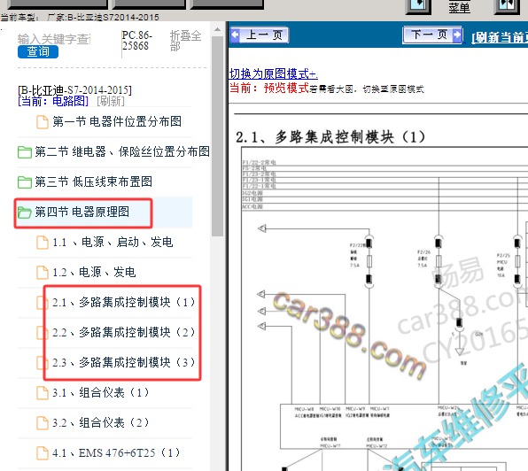 2015年比亚迪S7 多路控制模块电路图