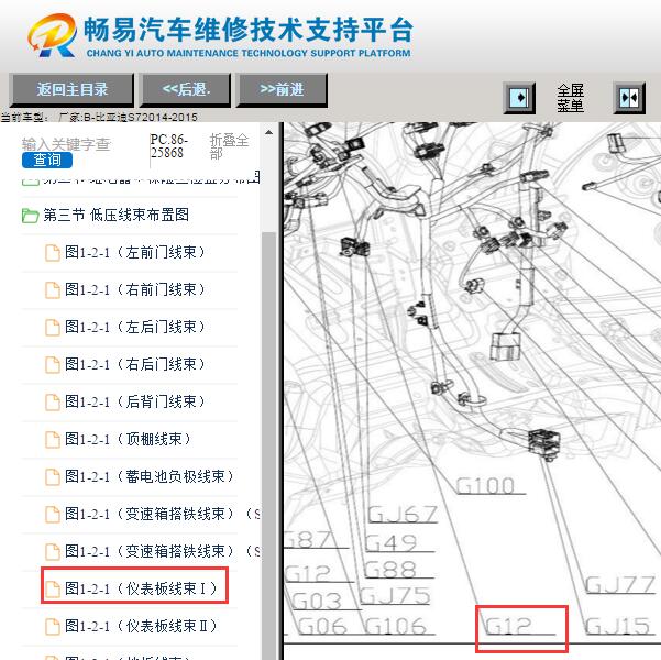 2014-2015年比亚迪S7 G12接地点位置