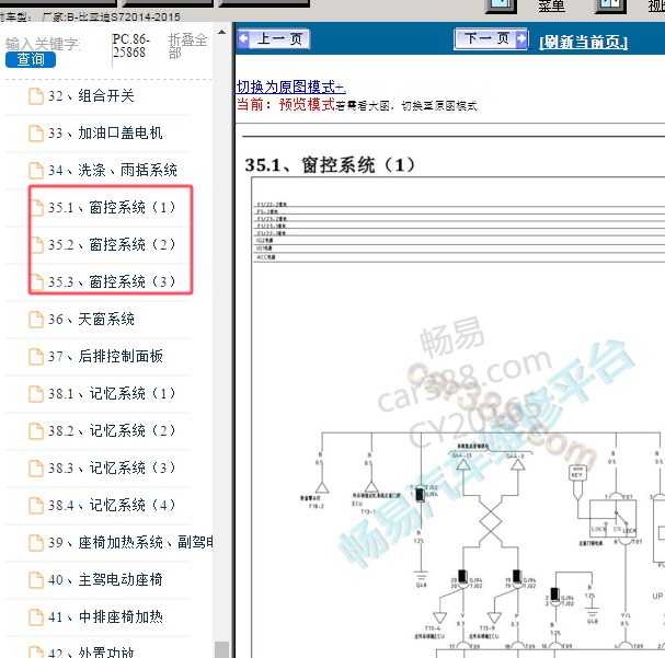2014-2015年比亚迪S7车窗电路图
