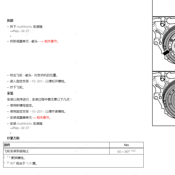 2011年奥迪A6L飞轮螺丝扭矩