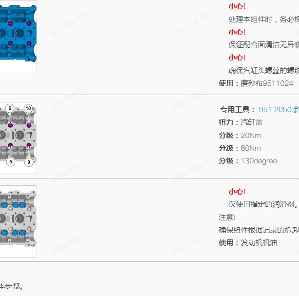 2007年沃尔沃S80发动机汽缸盖螺丝扭矩