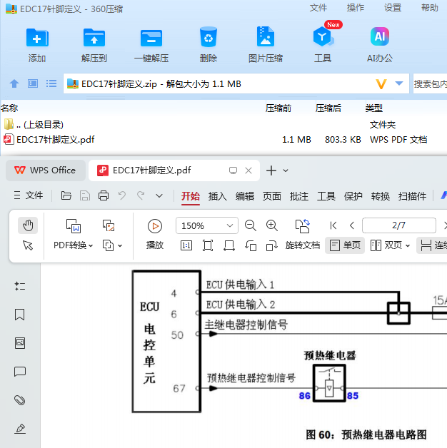 博世EDC17 电脑预热继电器电路图资料