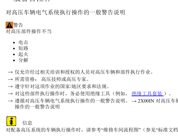 2017年保时捷卡宴混动版高压断电步骤