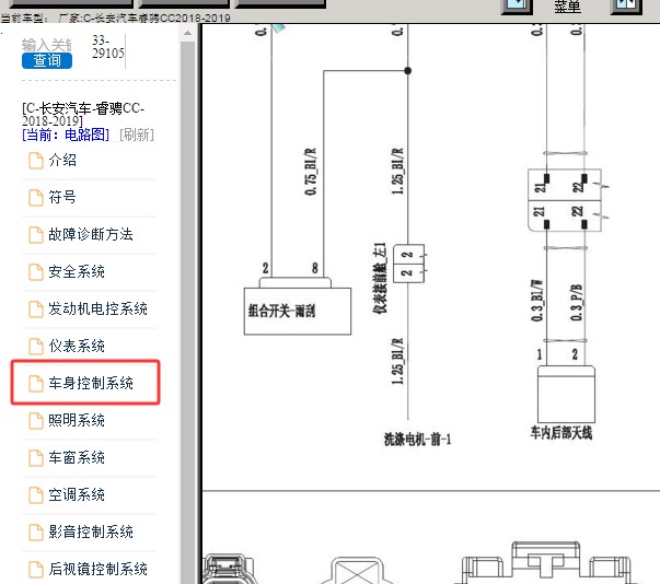 2018年长安睿骋CC 雨刮和BCM电路图