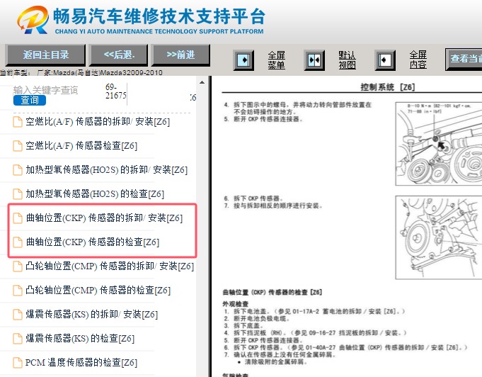 2009-2010年马自达汽车马自达3发动机曲轴位置传感器拆装资料