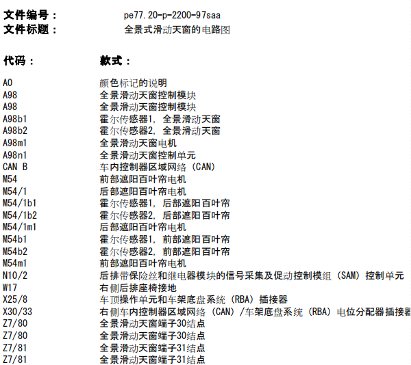 2006年奔驰S300L天窗电路图