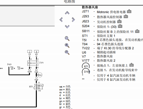 2011年奥迪A4L 空调风扇控制电路图