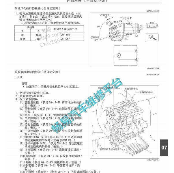 2012年马自达5鼓风机拆装资料