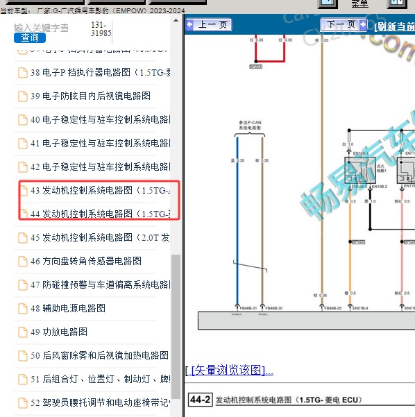 2023年广汽乘用车影豹发动机电路图