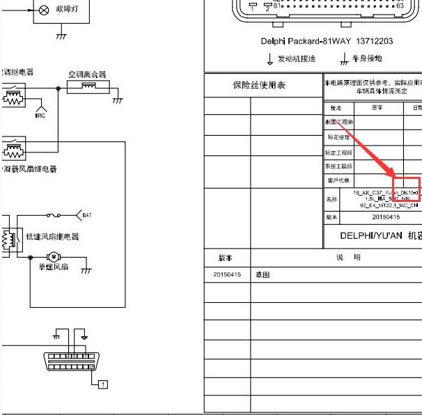 长安跨越王X5发动机电路图