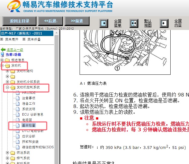 2011-2012年东风日产阳光燃油压力数据资料