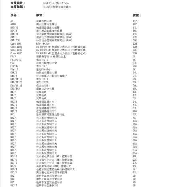 2014年奔驰S 400传动系统电路图
