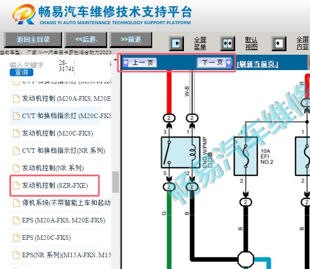 2023年丰田卡罗拉混动版发动机电路图资料