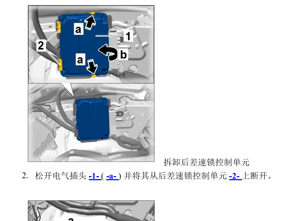 2016年保时捷MACAN 差速锁模块和转向柱模块位置