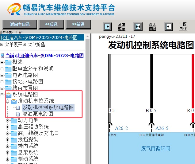 2023-2024年比亚迪汉DM-i 发动机废气再循环阀和者压力传感器电路图