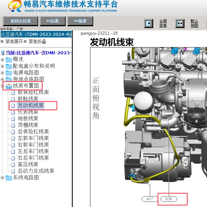 2023-2024年比亚迪汉DM-i 发动机废气再循环阀位置资料