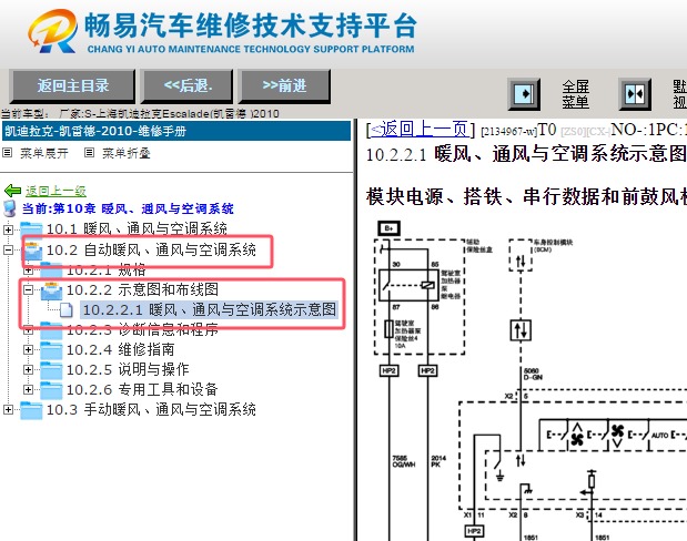 2010年凯迪拉克凯雷德空调系统电路图
