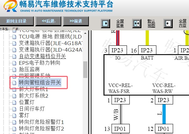 2016年吉利博越组合开关电路图资料