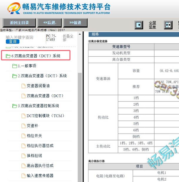 2017年起亚极睿变速箱维修手册资料