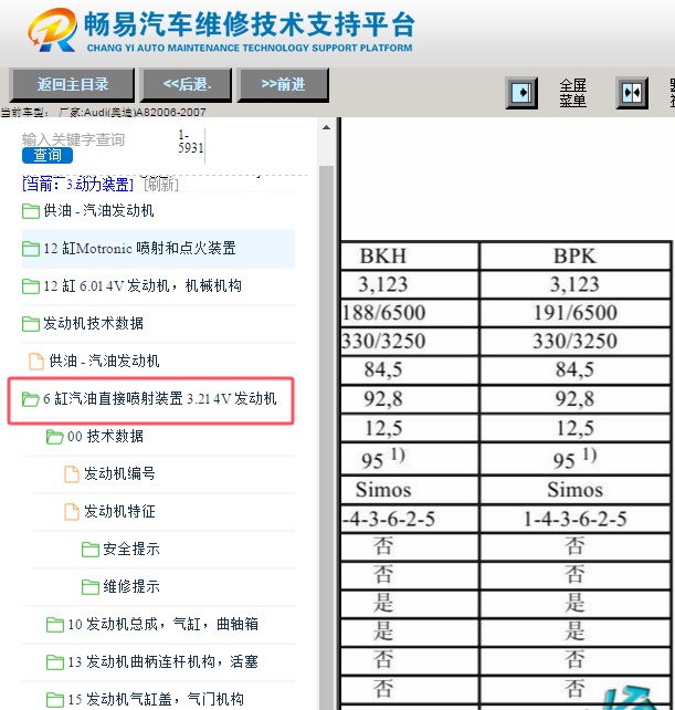 2006-2007年奥迪A8 BPK发动机维修手册资料