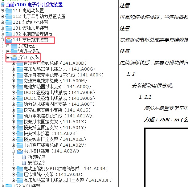 2020-2021年威马W6电机拆装资料