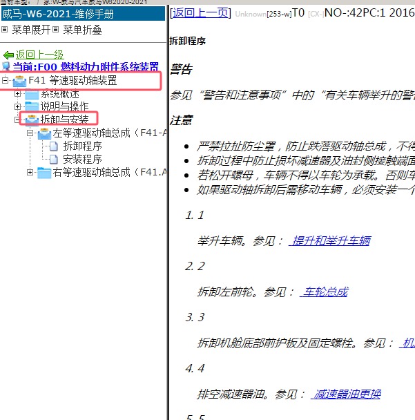 2020-2021年威马W6差速器拆装