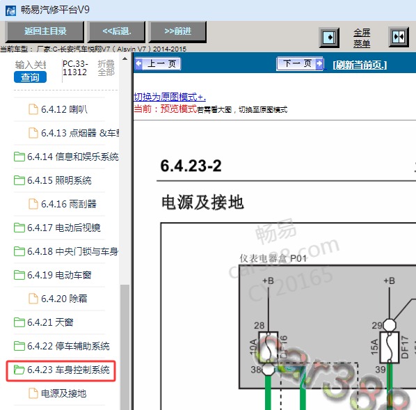 2015年长安悦翔V7车身电路图