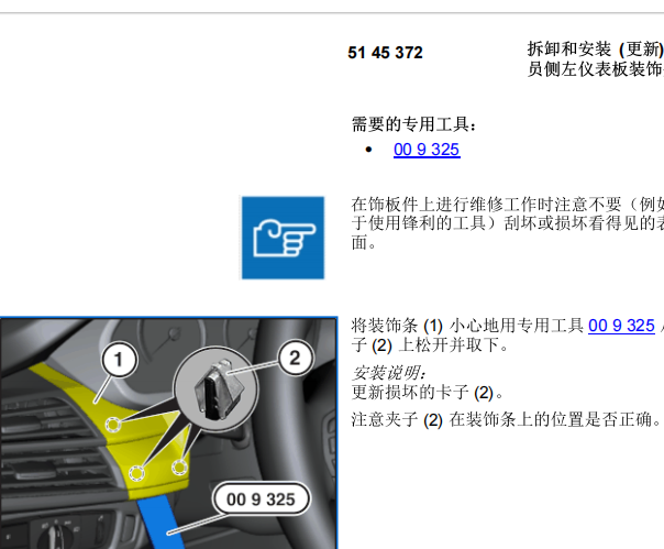 2017年宝马X5仪表板拆装资料