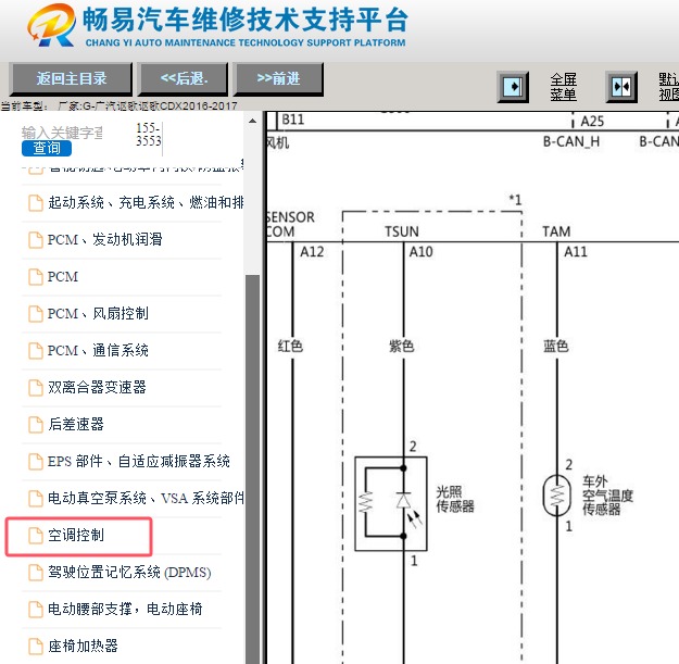 2016-2017年广汽讴歌CDX室外温度传感器电路图
