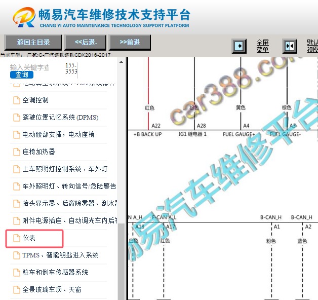 2016-2017年广汽讴歌CDX仪表电路图