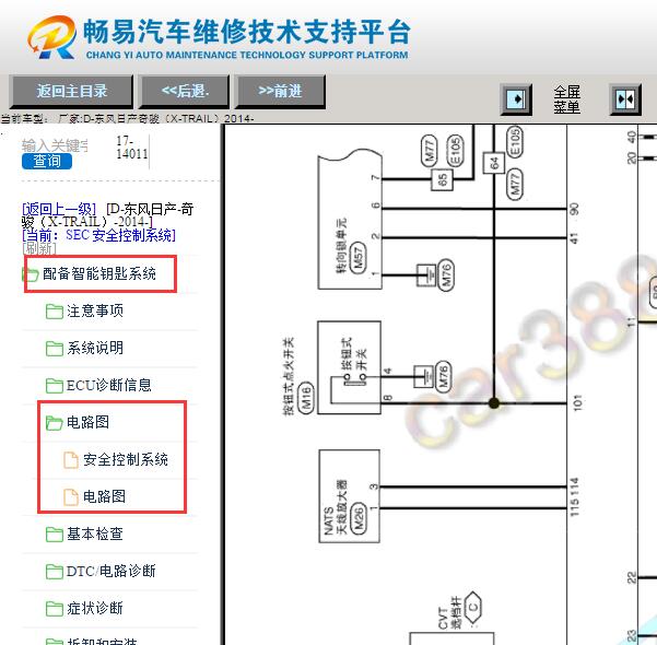 2014年日产奇骏一键启动开关电路图