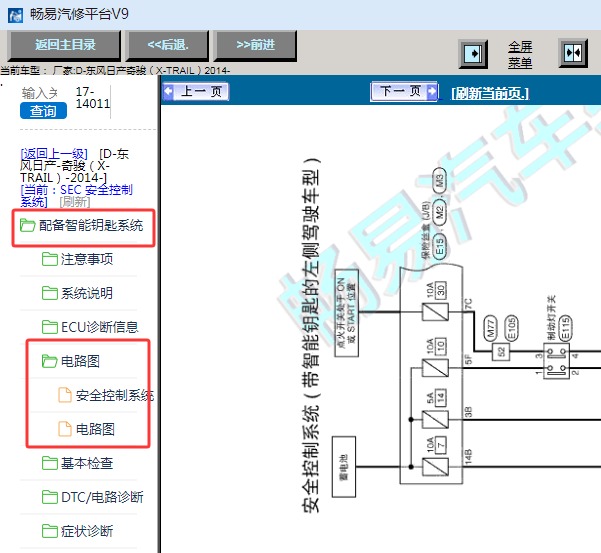2014年日产奇骏一键启动电路图