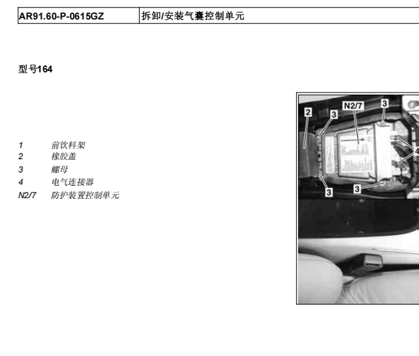 2013年奔驰GL450气囊维修手册