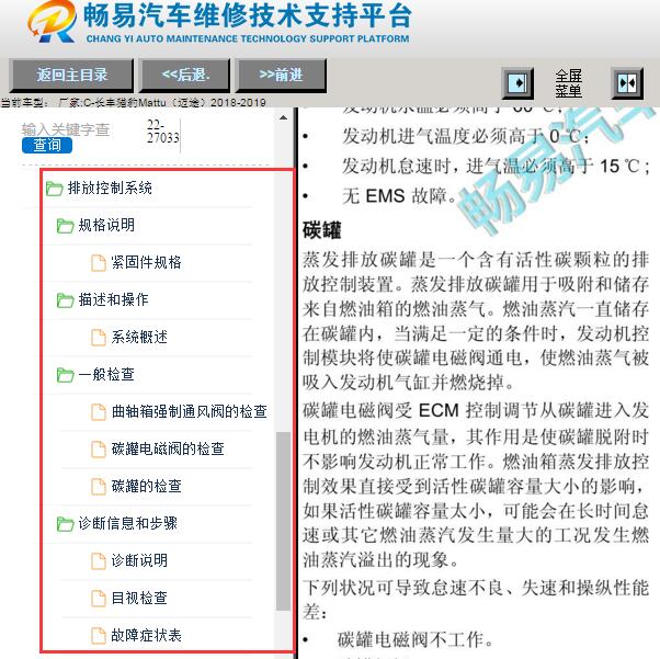 2019年长丰猎豹迈途发动机颗粒过滤器资料