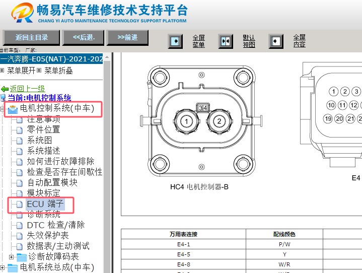 2021-2023年一汽奔腾E05（NAT）电机控制器针脚资料