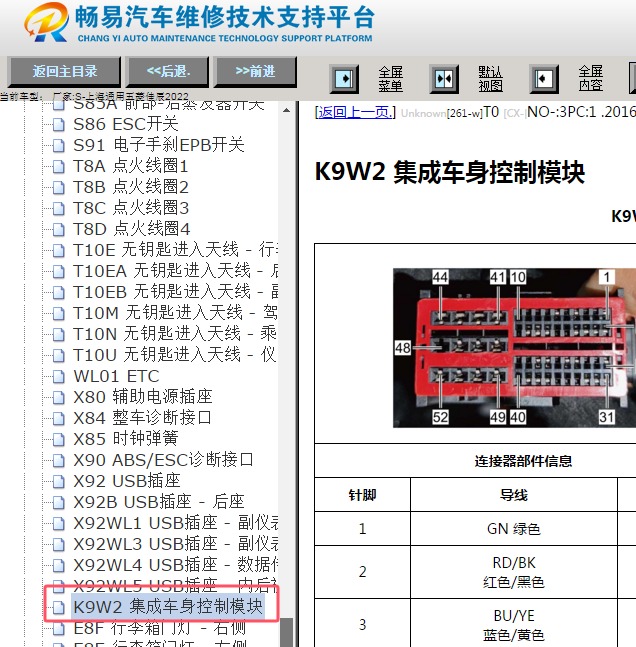 2022年五菱佳辰车身电脑针脚资料