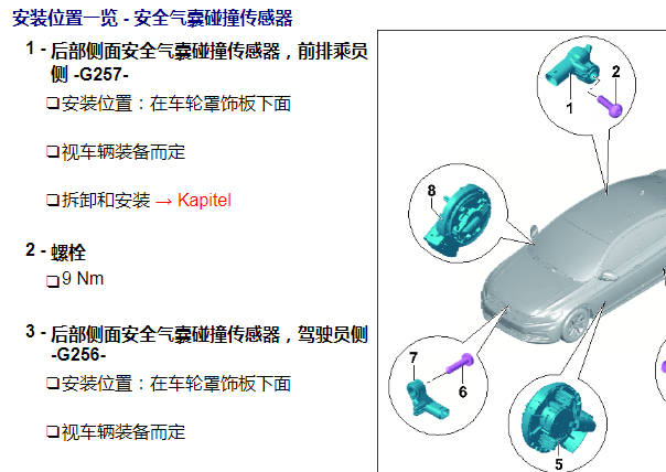 2023年大众宝来安全气囊碰撞传感器位置资料