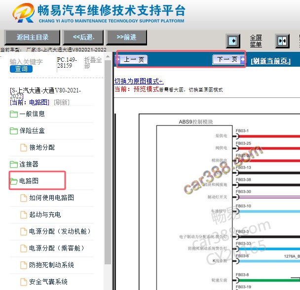 2021-2022年上汽大通V80全车电路图资料
