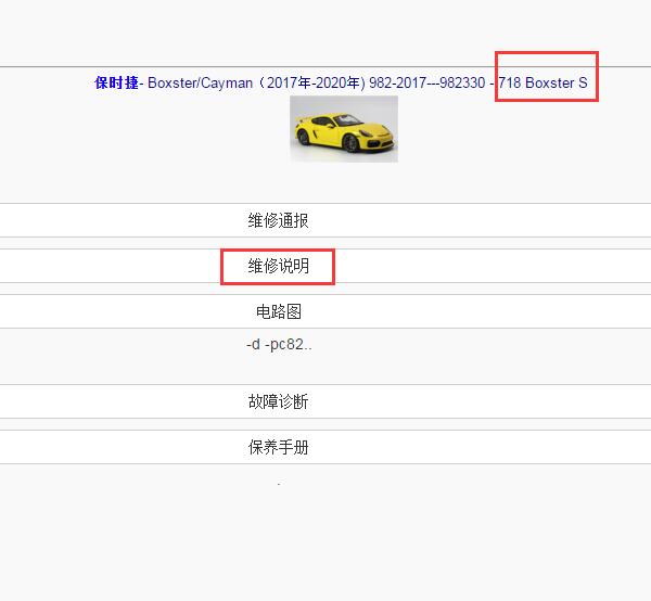 2017年保时捷718 Boxster维修手册