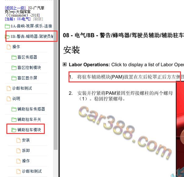 2018年吉普指挥官倒车雷达模块位置