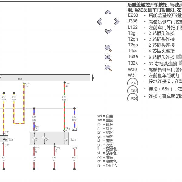 2013年奥迪A8L尾门锁电路图